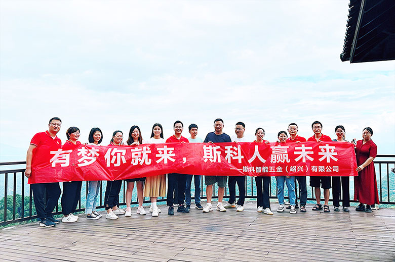 有夢你就來，斯科人贏未來 | 營銷中心團建活動圓滿完成