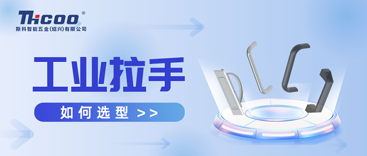 工業(yè)拉手怎么選？看這篇就夠了